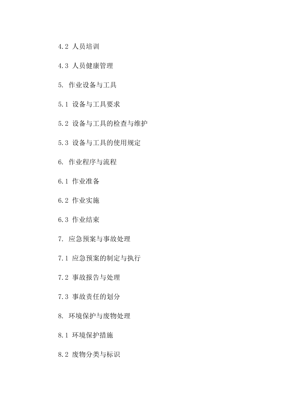 油罐清理作业安全规范合同（2024年版）一_第3页