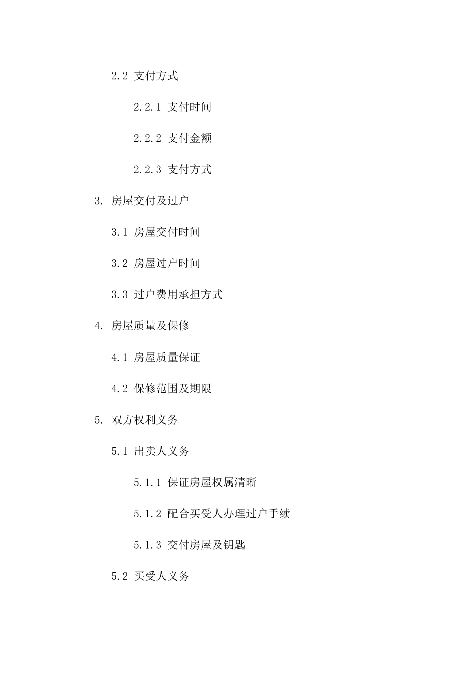 房屋二手买卖简明协议模板2024一_第3页