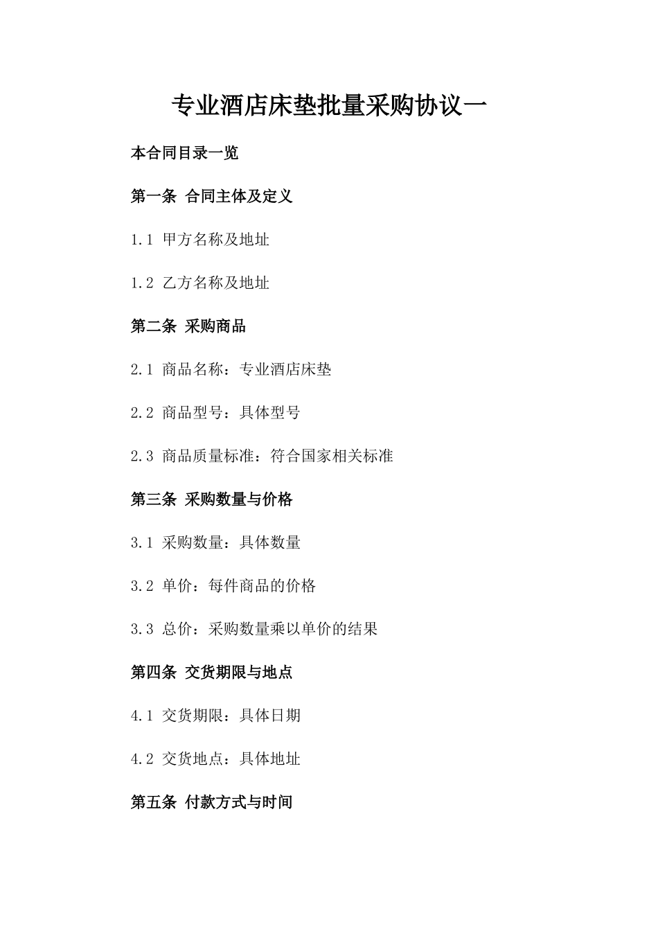 专业酒店床垫批量采购协议一_第2页