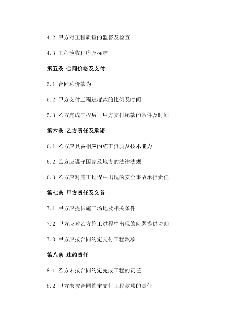 建筑水电安装工程施工协议模板版_第3页