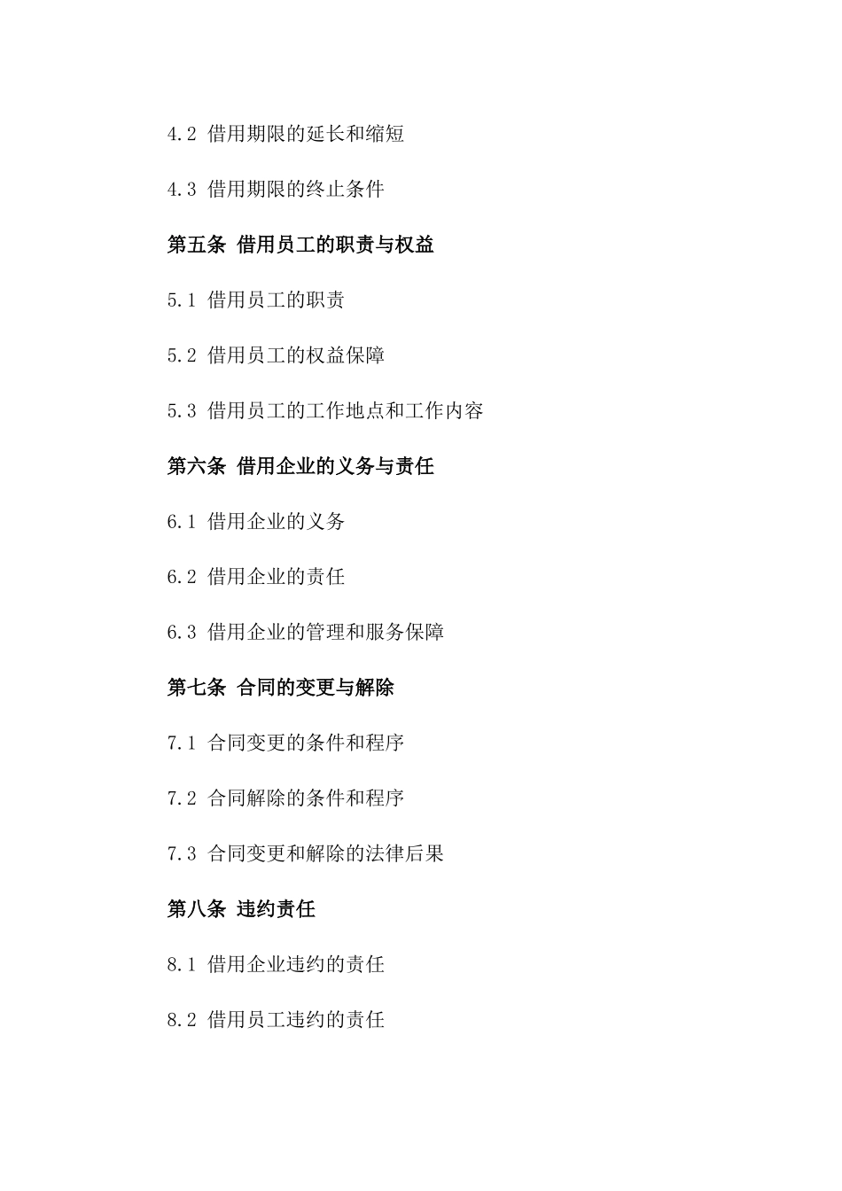 企业间员工互借合同模板_第2页