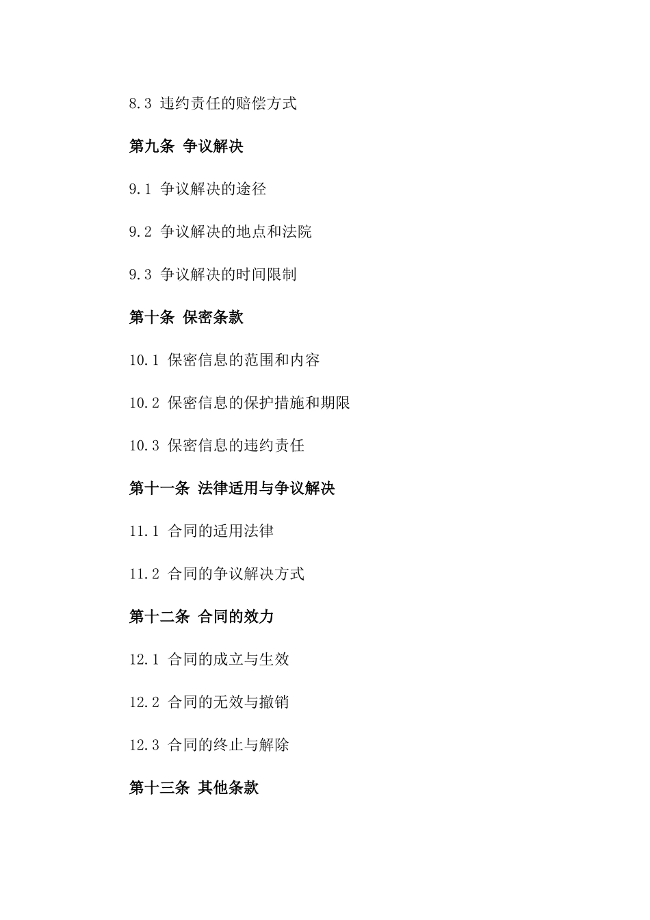 企业间员工互借合同模板_第3页