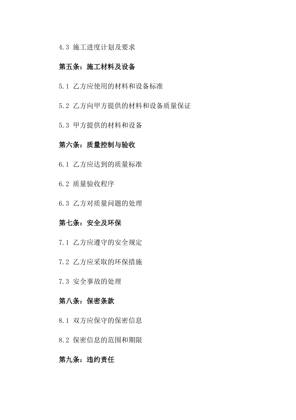 2024年版专业伸缩缝施工安装服务协议_第2页