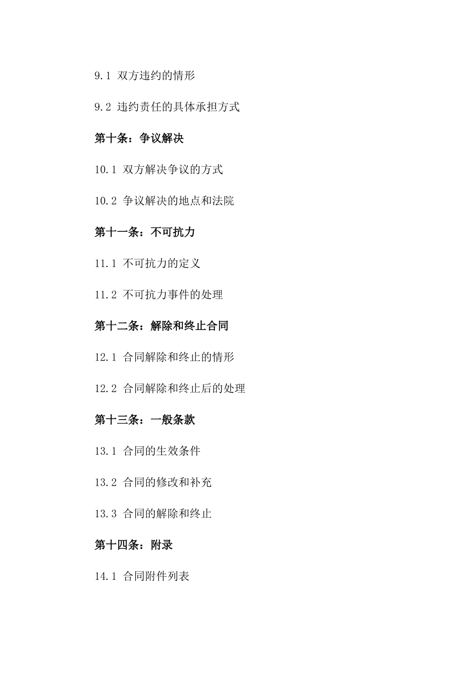 2024年版专业伸缩缝施工安装服务协议_第3页