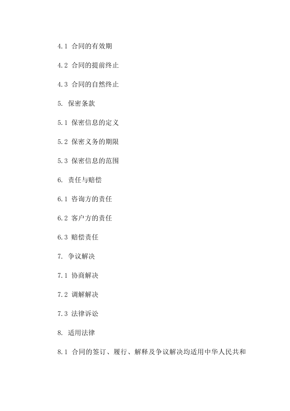 2024年标准化税务咨询服务协议模板版_第3页