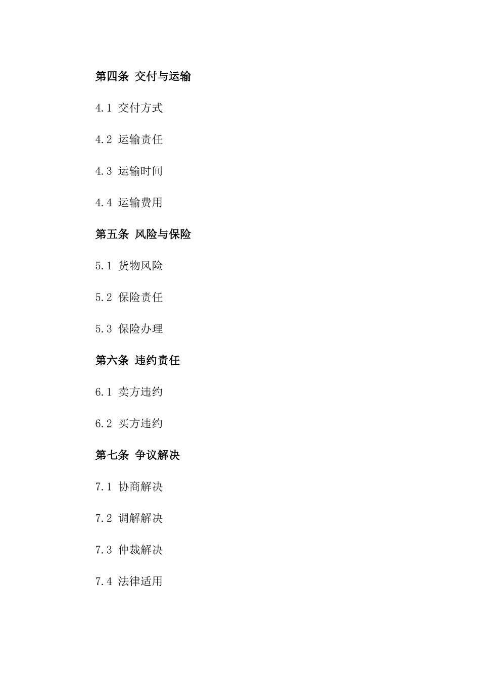 2024年标准石材荒料买卖协议范本一_第3页