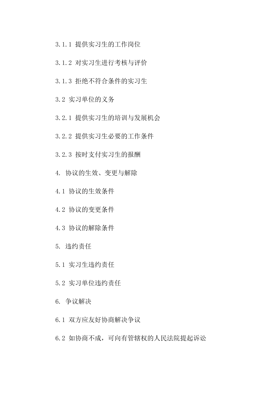 实习生2024年劳务合作协议范例一_第3页