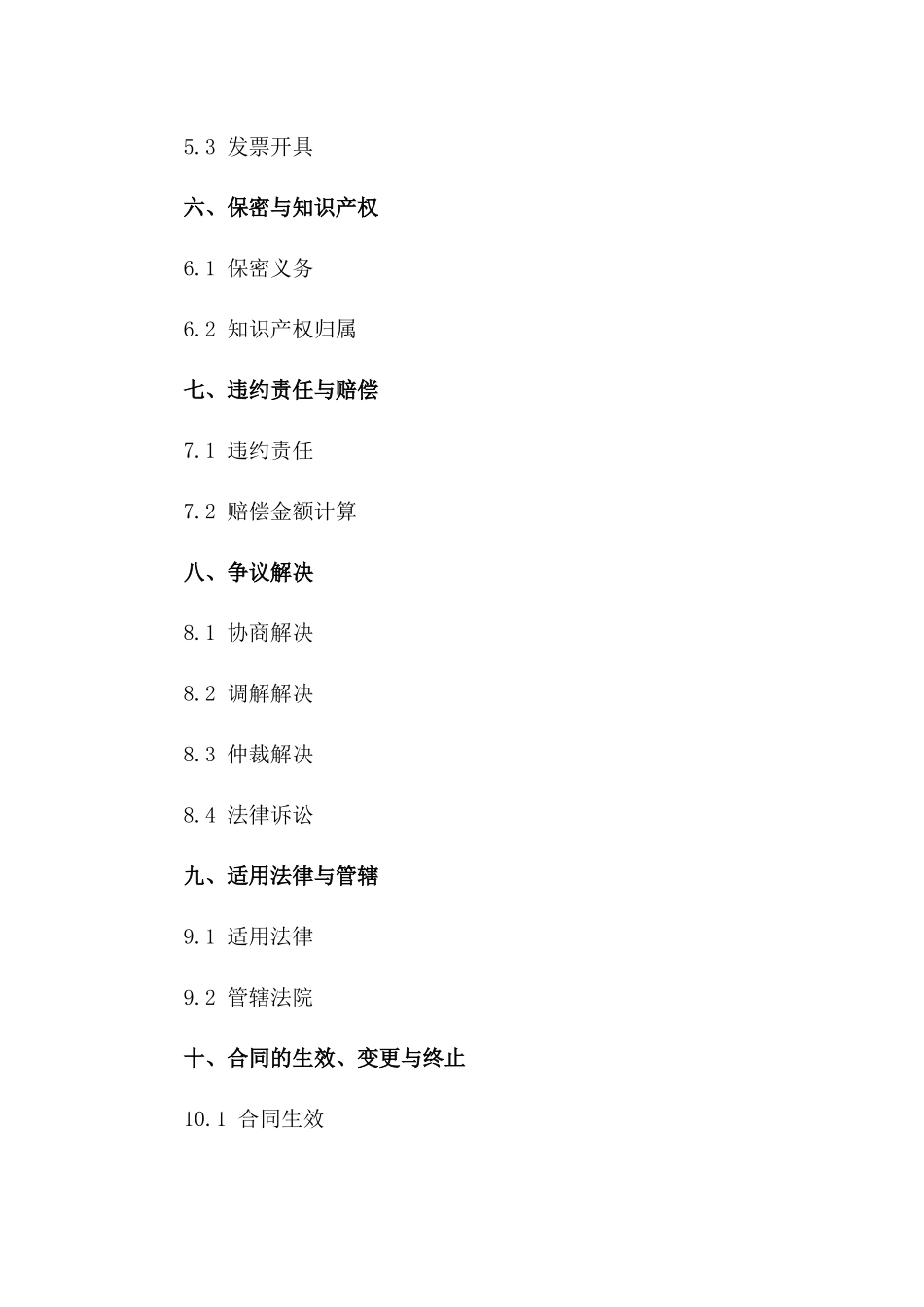 技术服务与咨询通用协议2024年版一_第3页