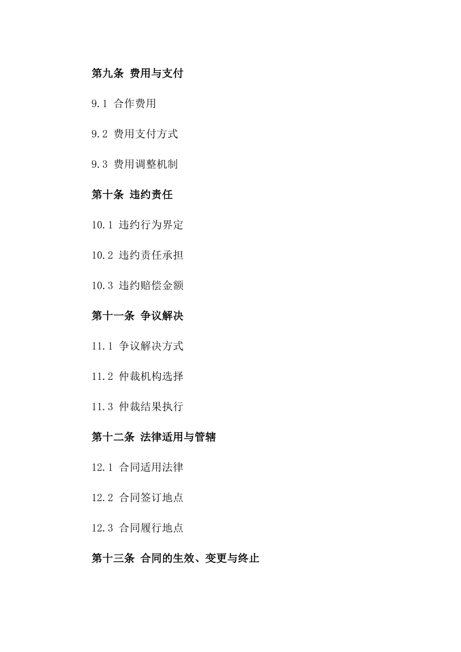 2024年版网络安全合作合同范本_第3页