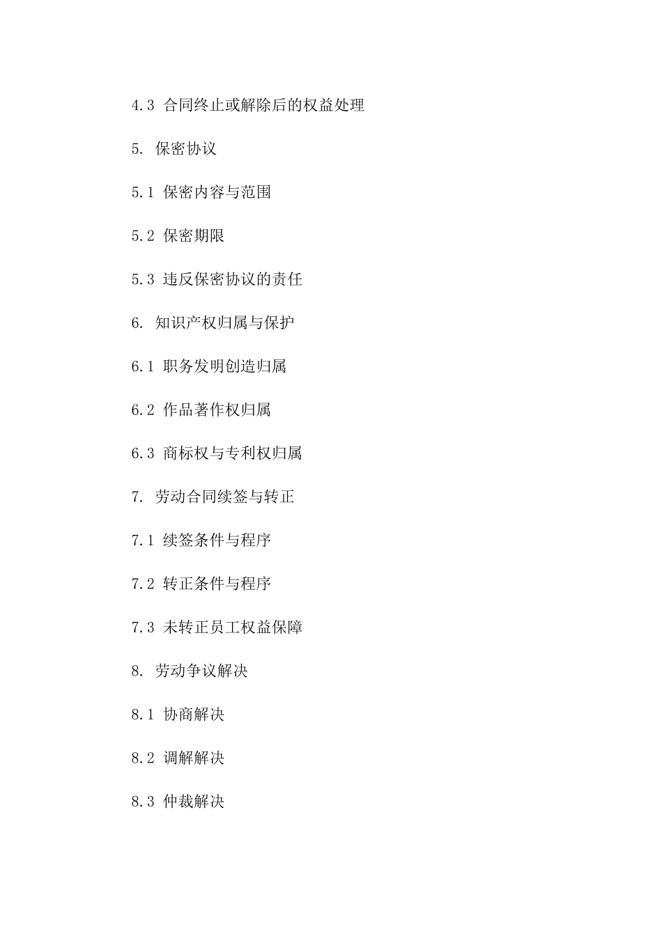 新进员工试用期聘用合同范本（2024版）_第2页