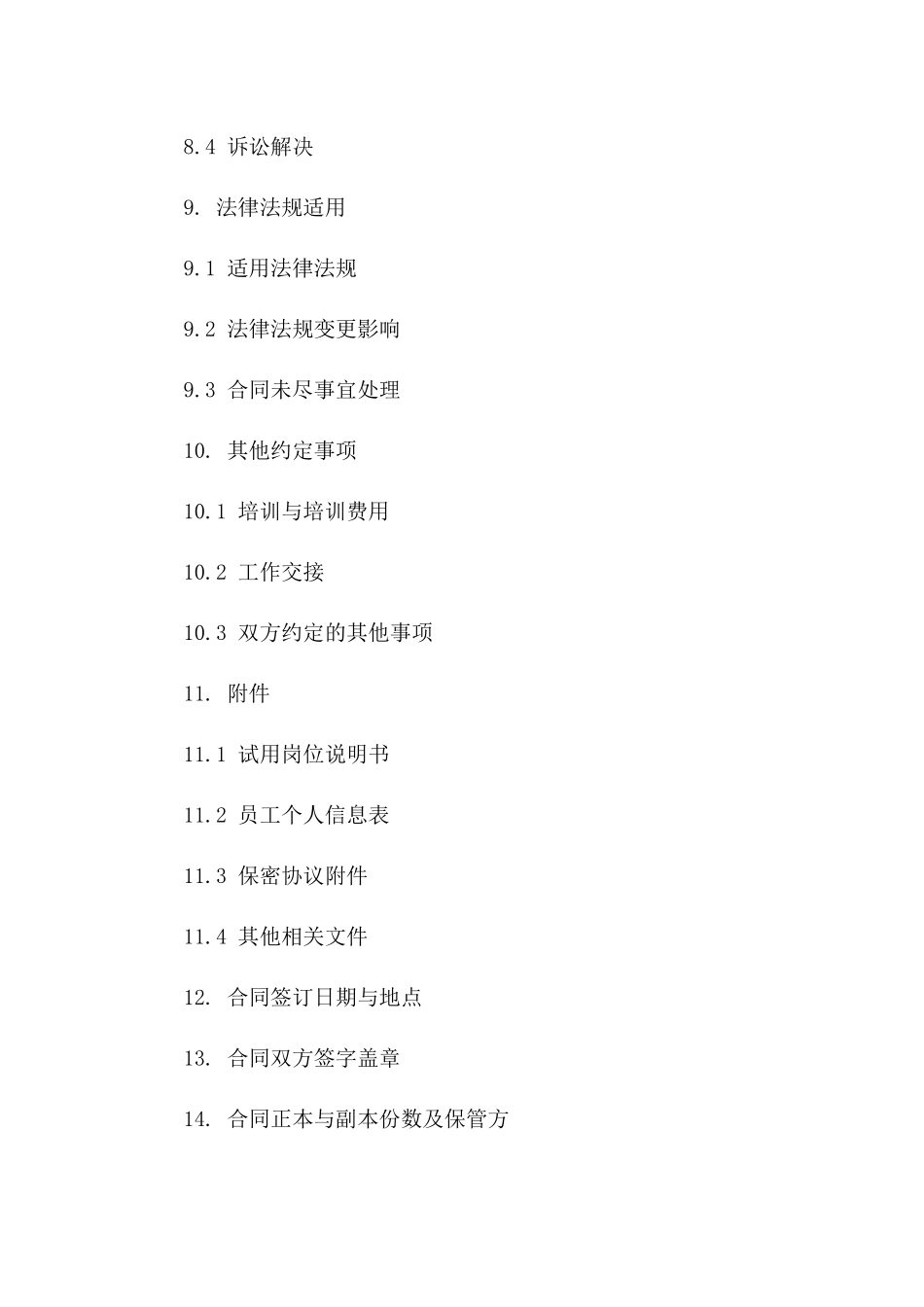 新进员工试用期聘用合同范本（2024版）_第3页