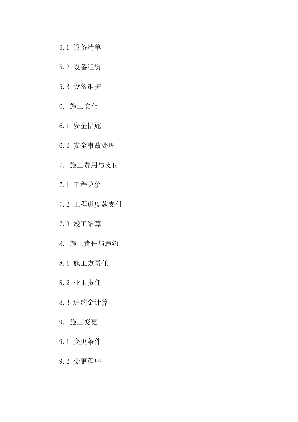 工地混凝土铺面施工规范协议样本一_第3页