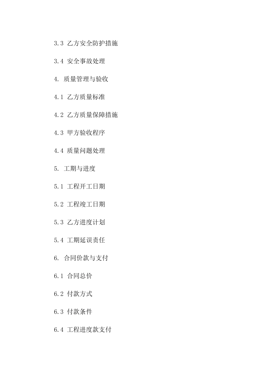 建房工程安全施工合作合同（2024版）_第2页