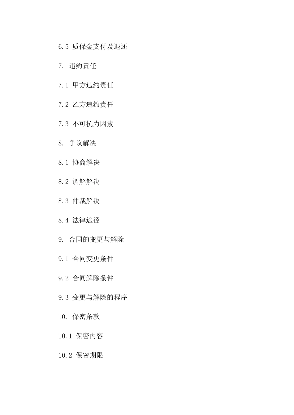 建房工程安全施工合作合同（2024版）_第3页