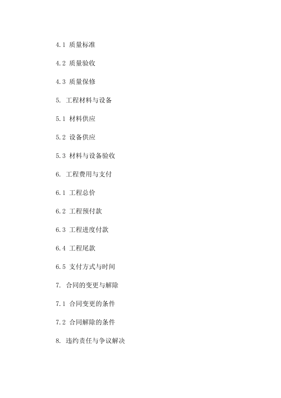 泥瓦工程承揽合同2024年版标准格式一_第3页