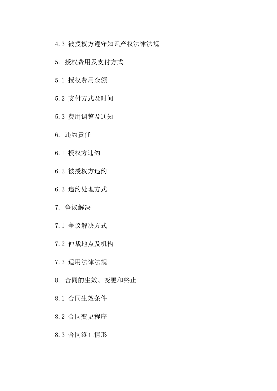 知识产权产品授权协议范本2024一_第3页