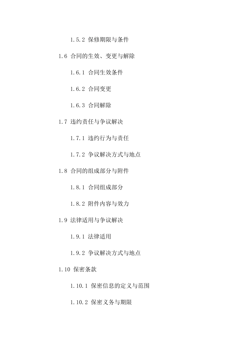 二手挖掘机买卖合同：2024年标准版所有权让渡_第2页