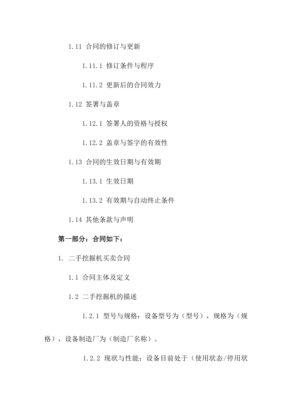 二手挖掘机买卖合同：2024年标准版所有权让渡_第3页