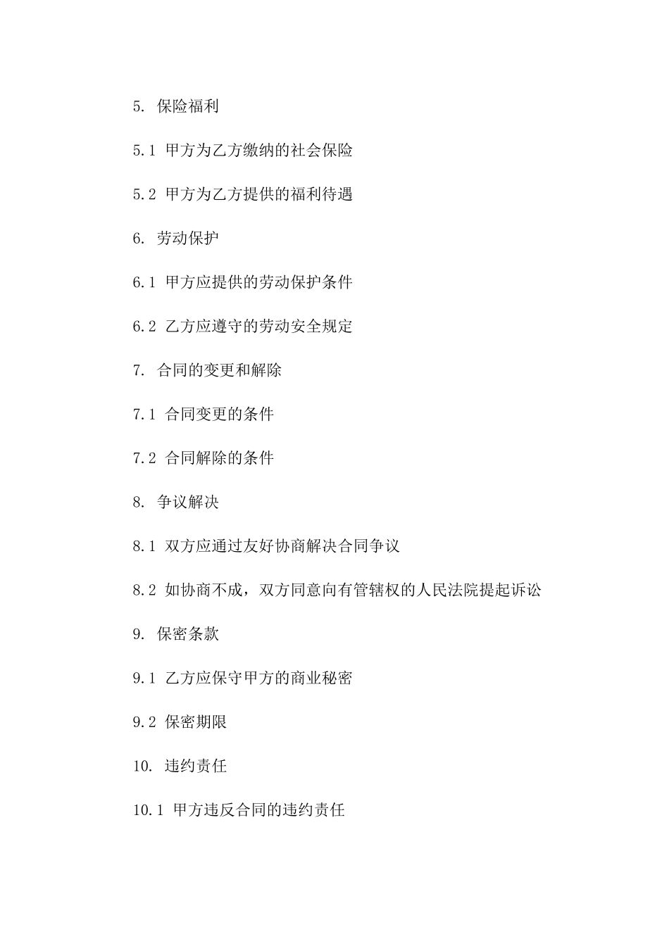 全年无休劳动合同样例（2024年）_第2页