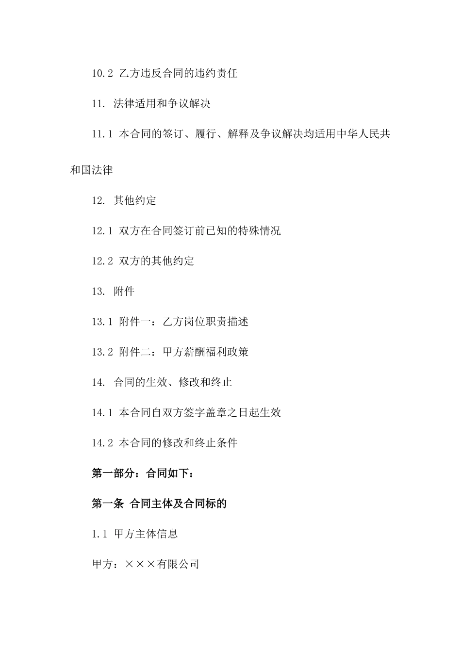 全年无休劳动合同样例（2024年）_第3页
