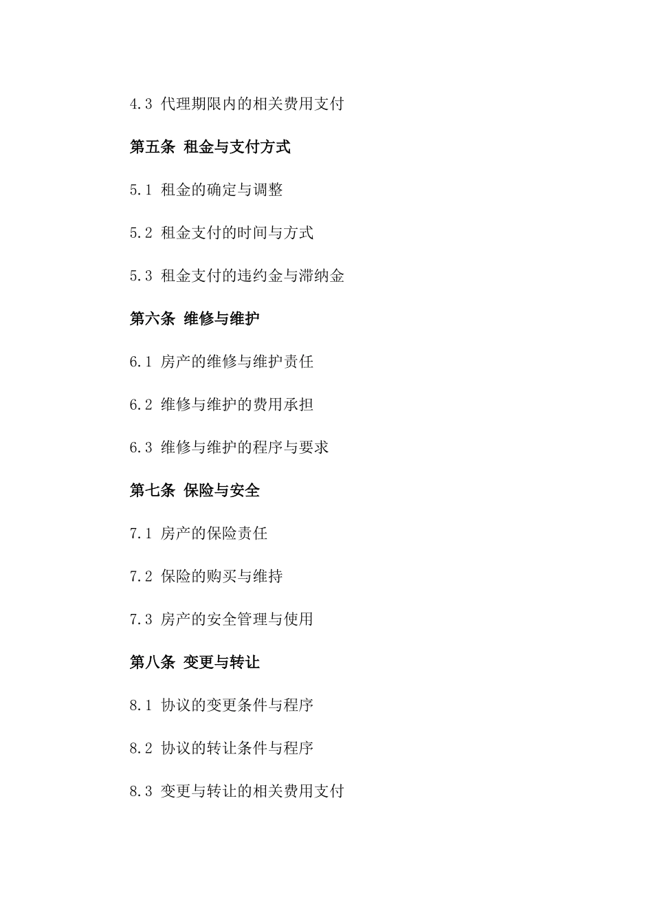 商业房产租赁代理协议一_第3页