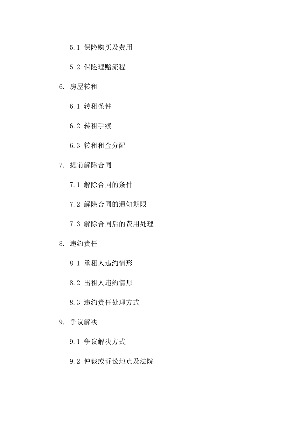 房屋租赁权益保障协议（2024年度版）一_第3页