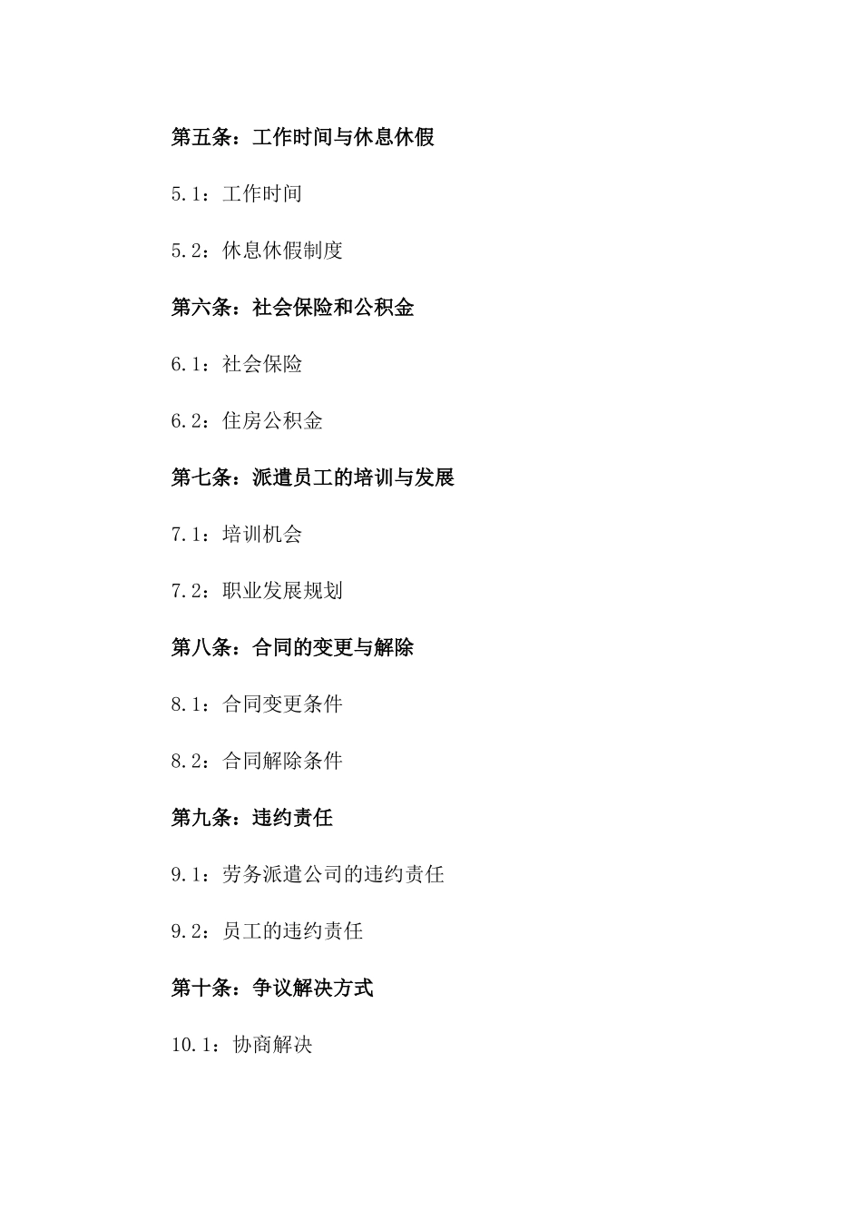 劳务派遣公司2024年度标准劳动协议一_第3页