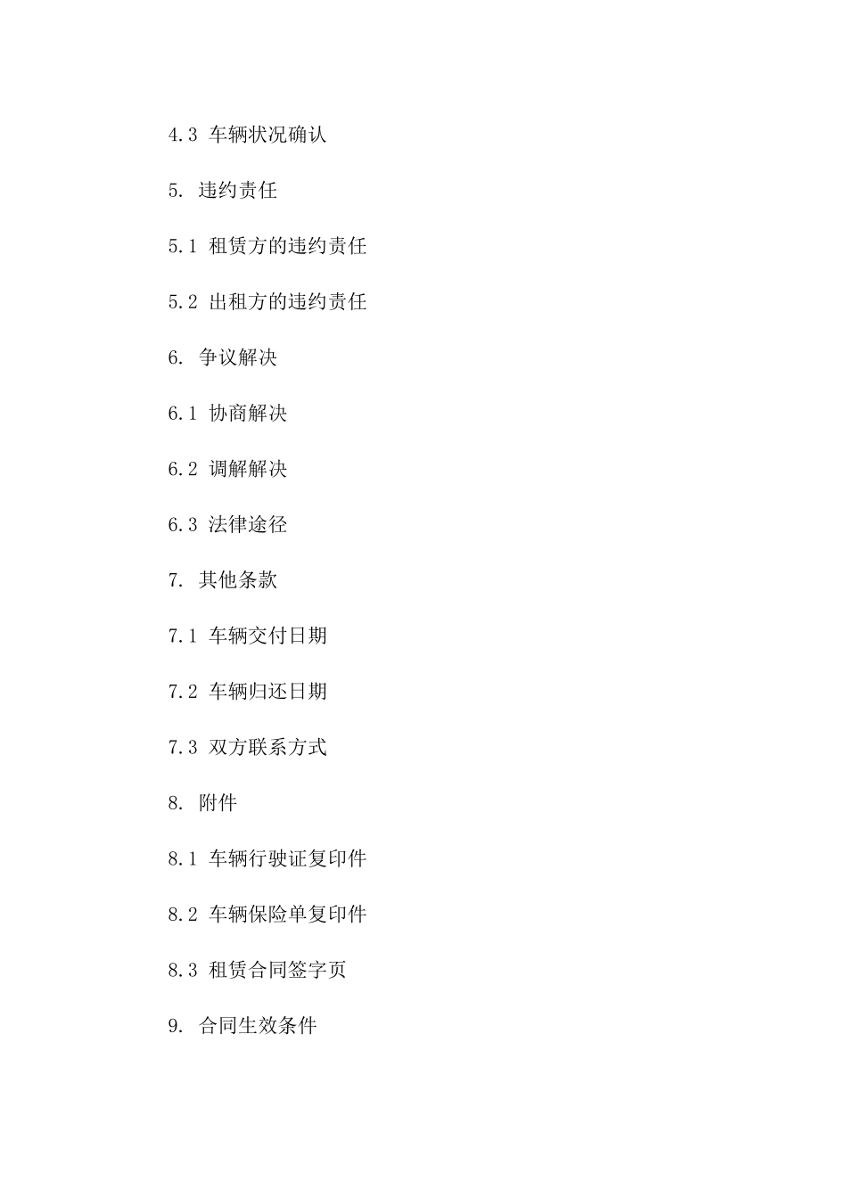 个体户与公司汽车租赁协议模板2024一_第3页