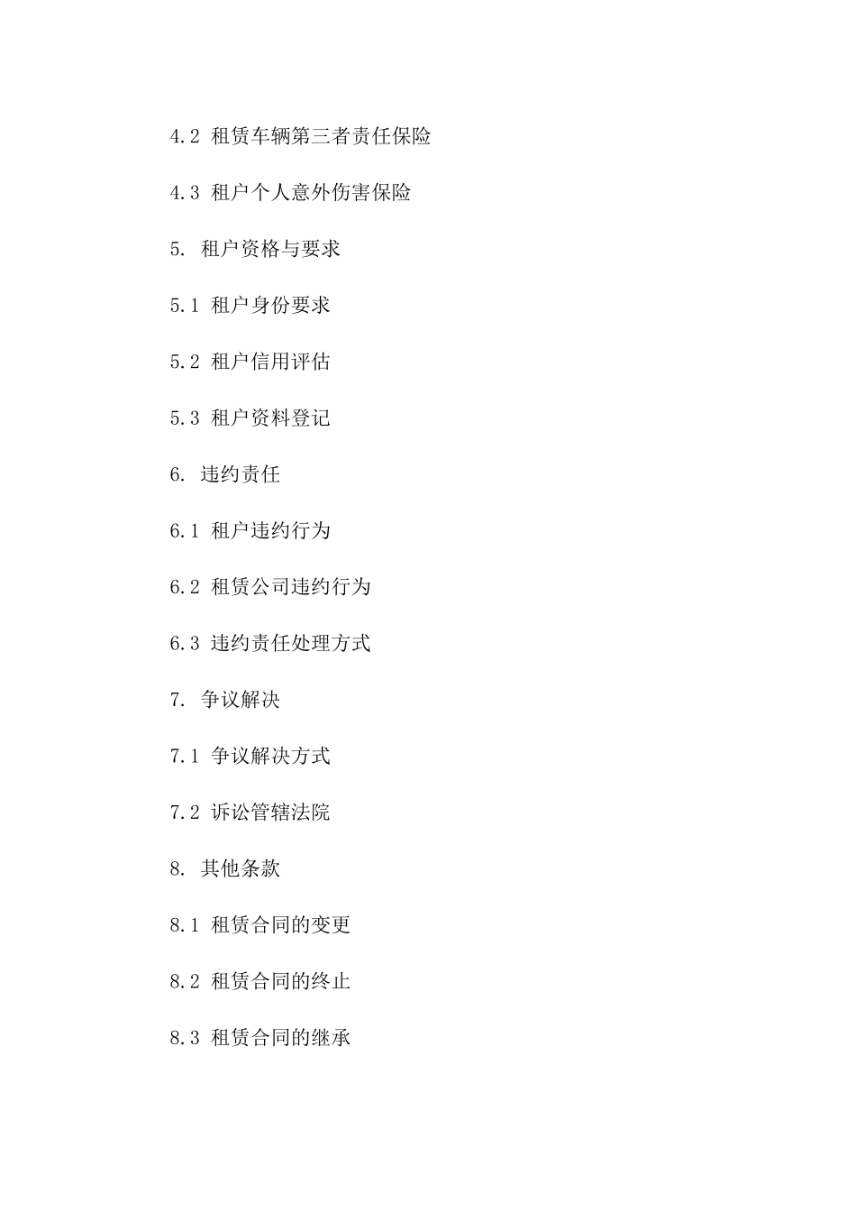 新款出租车短期租赁协议样本（便捷版）版_第3页
