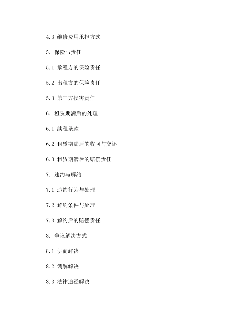 店面出租协议规范格式（2024年修订）版_第3页