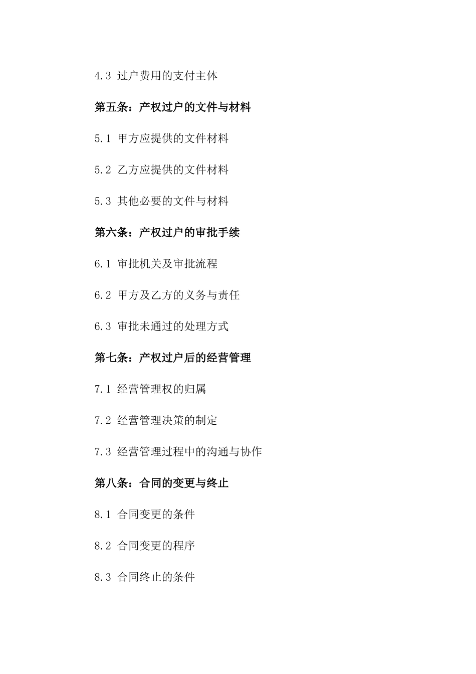 教育机构产权过户合同一_第3页