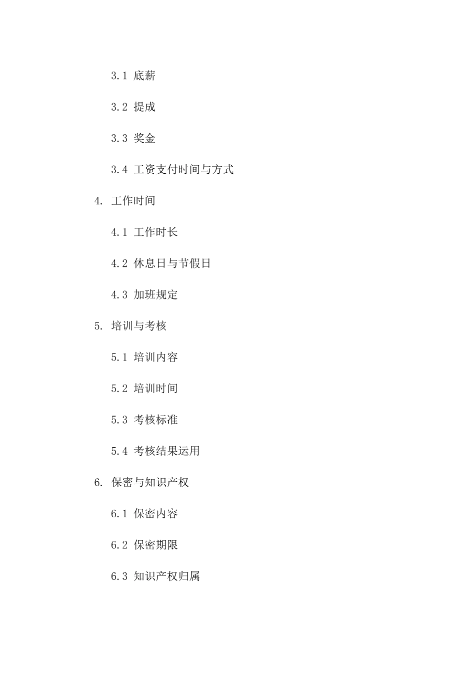 房产经纪业务人员劳动协议范本（2024版）一_第3页