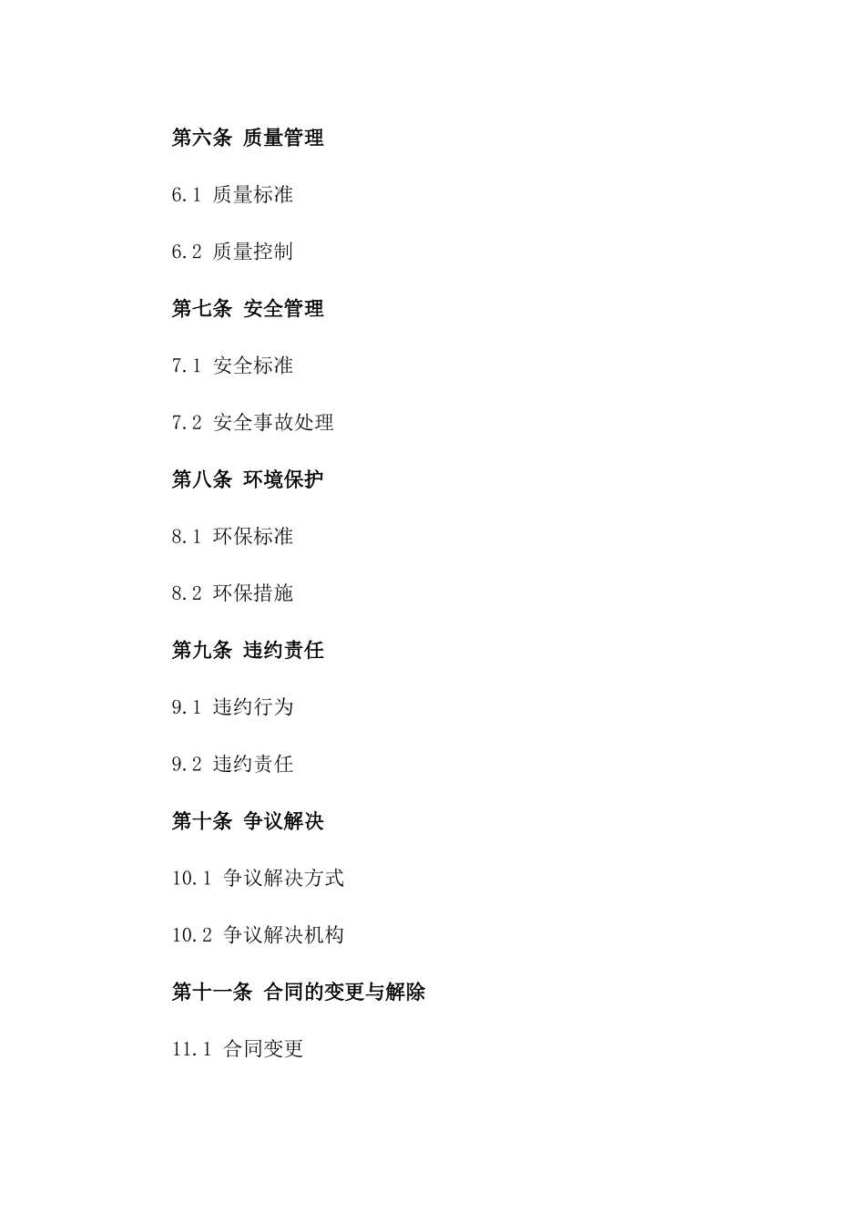 劳务分包规范化协议范本2024版版_第3页