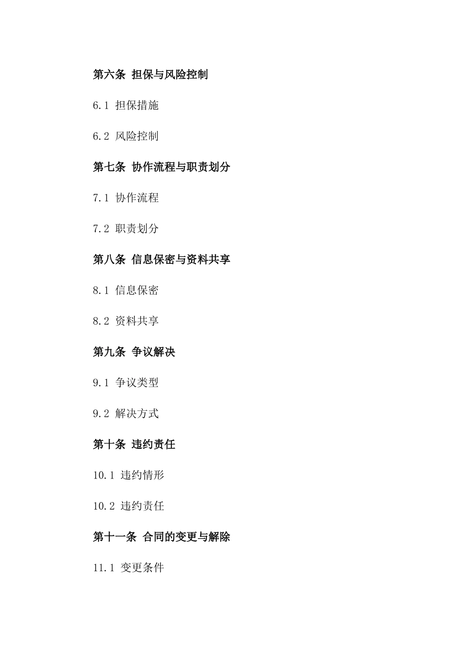 2024年贷款业务协作协议样本一_第3页