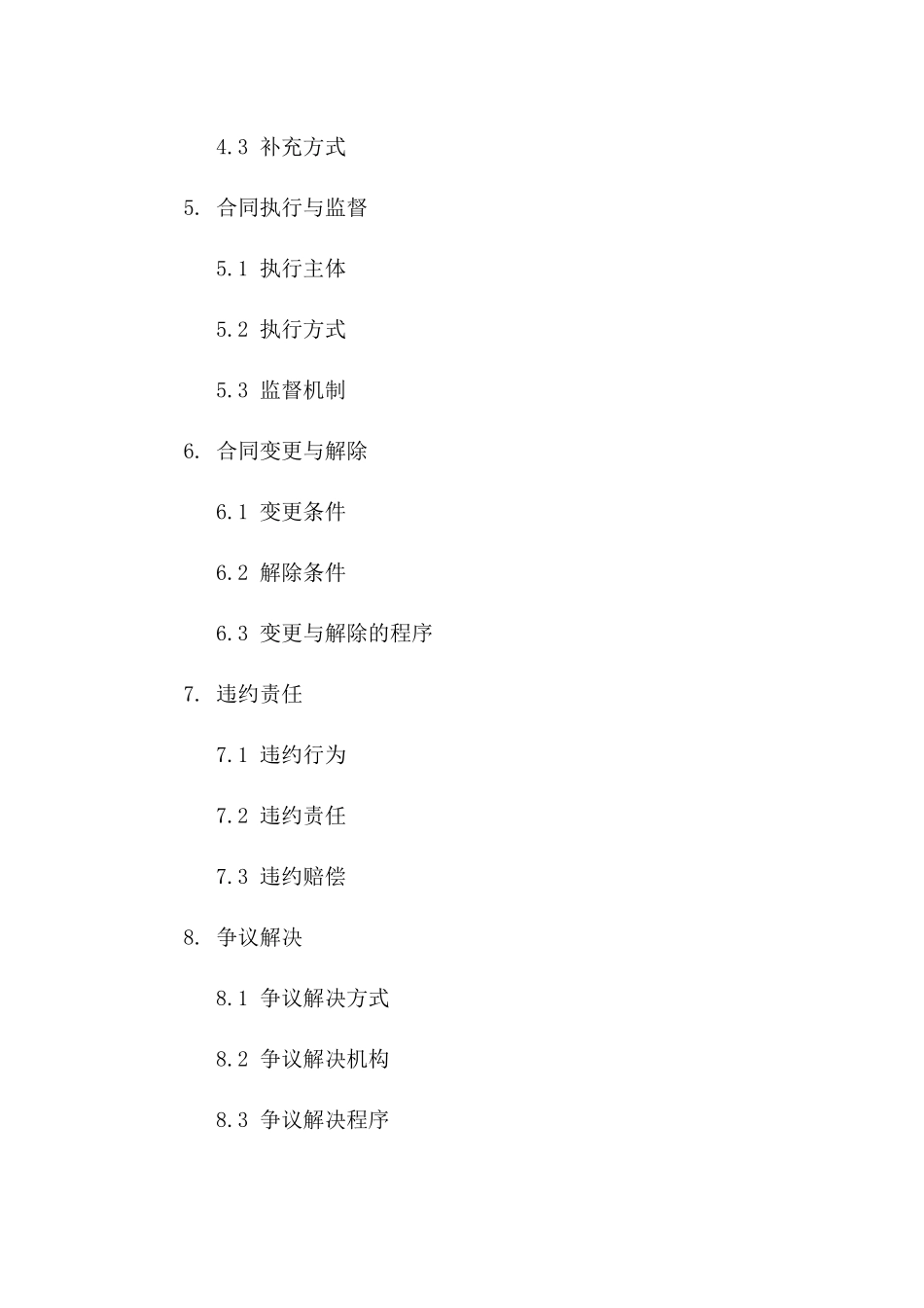 合同调整与补充合同一_第3页