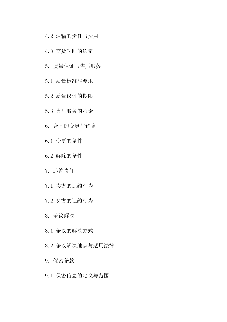 医用器械采购协议模板（2024年定制版）一_第3页