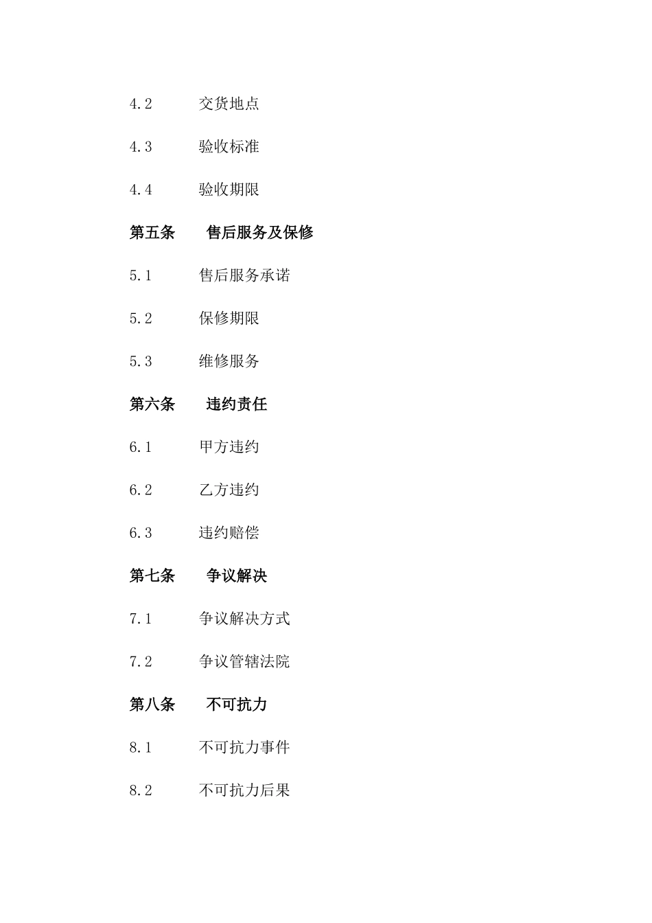 专业消防器材购销合同范本2024版一_第3页
