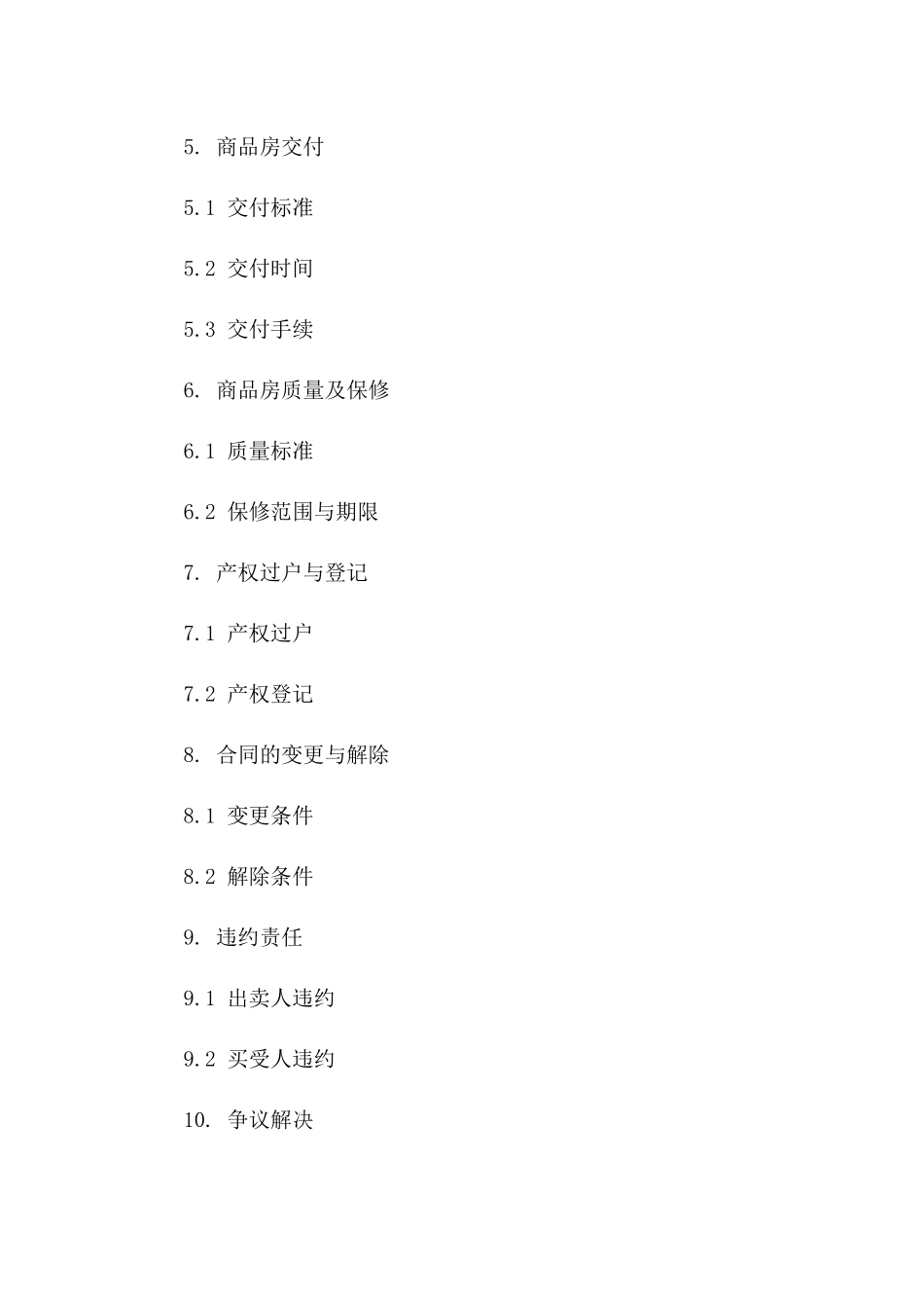 商品房买卖协议规范文本_第2页