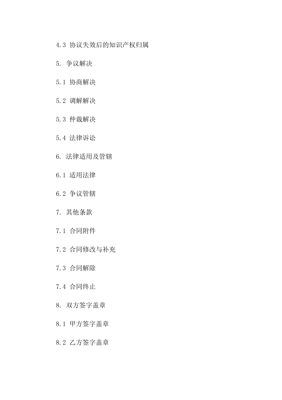 2024年标准协议失效通知书模板版_第3页