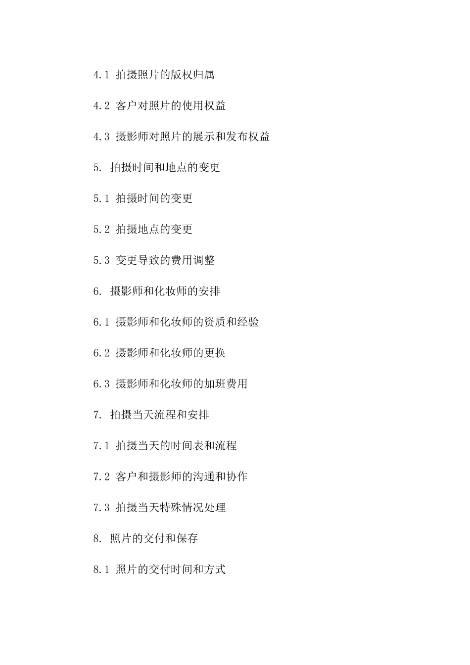 婚纱拍摄服务详细协议样本_第2页