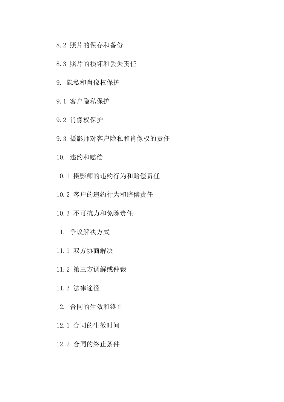 婚纱拍摄服务详细协议样本_第3页