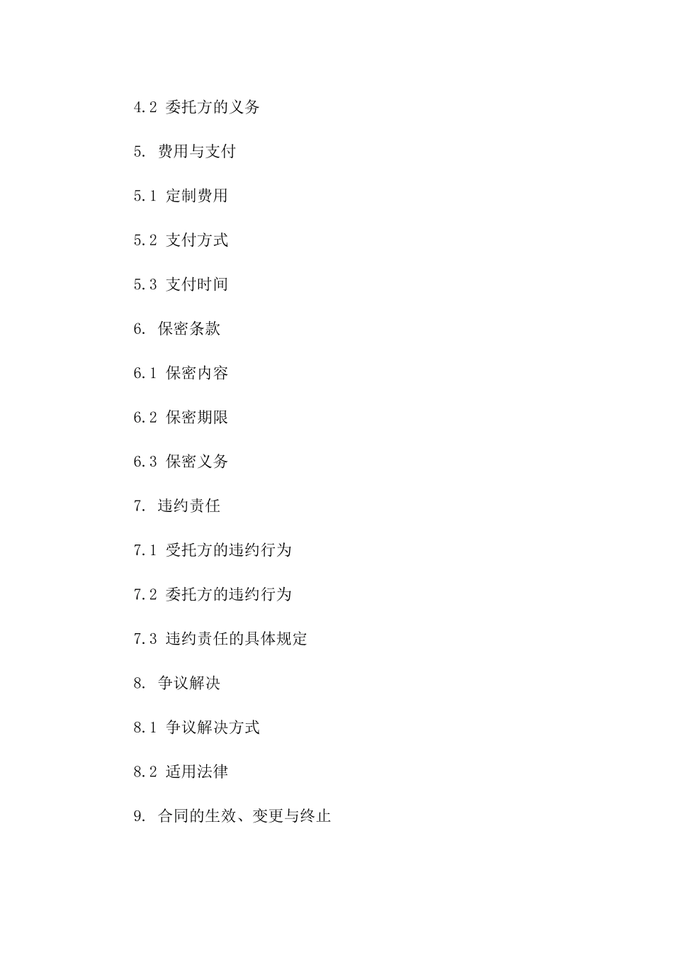 专稿定制委托协议标准文本（2024版）一_第3页