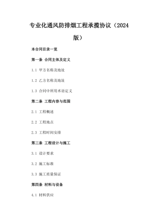 专业化通风防排烟工程承揽协议（2024版）