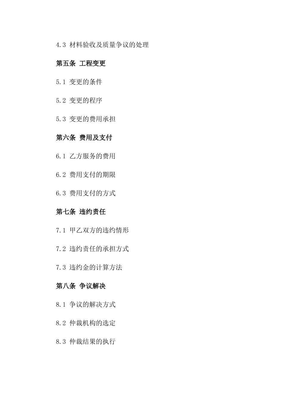 免費电力设施建设施工服务协议2024一_第3页