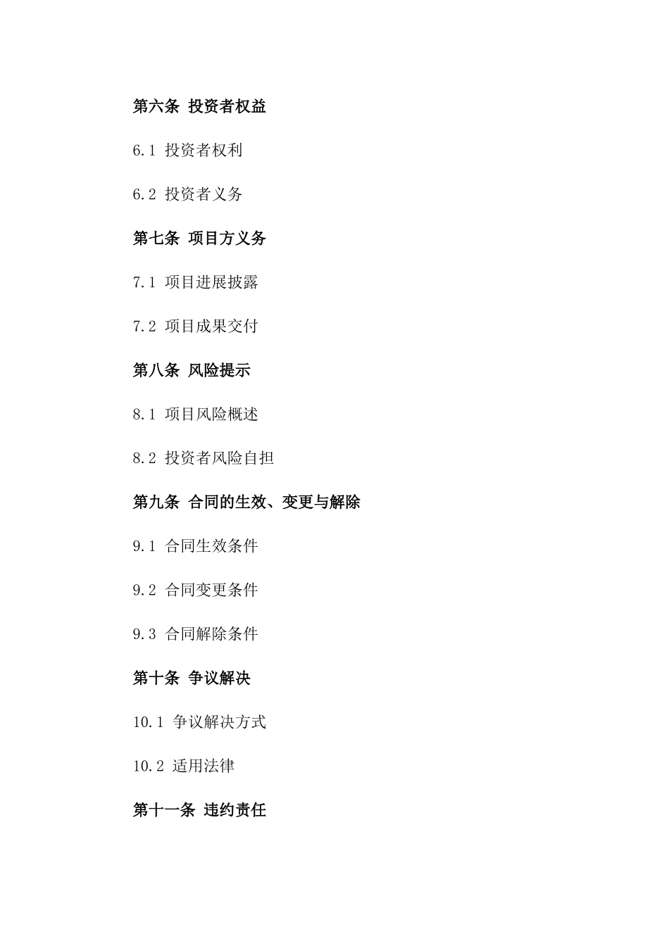 企业资金众筹协议：2024合作计划版_第3页