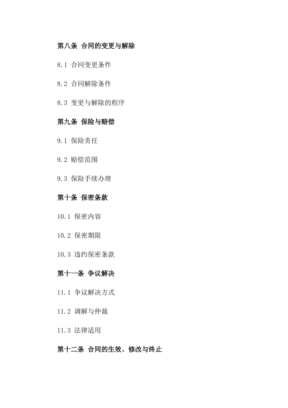 2024年标准化临时板房施工安装协议_第3页