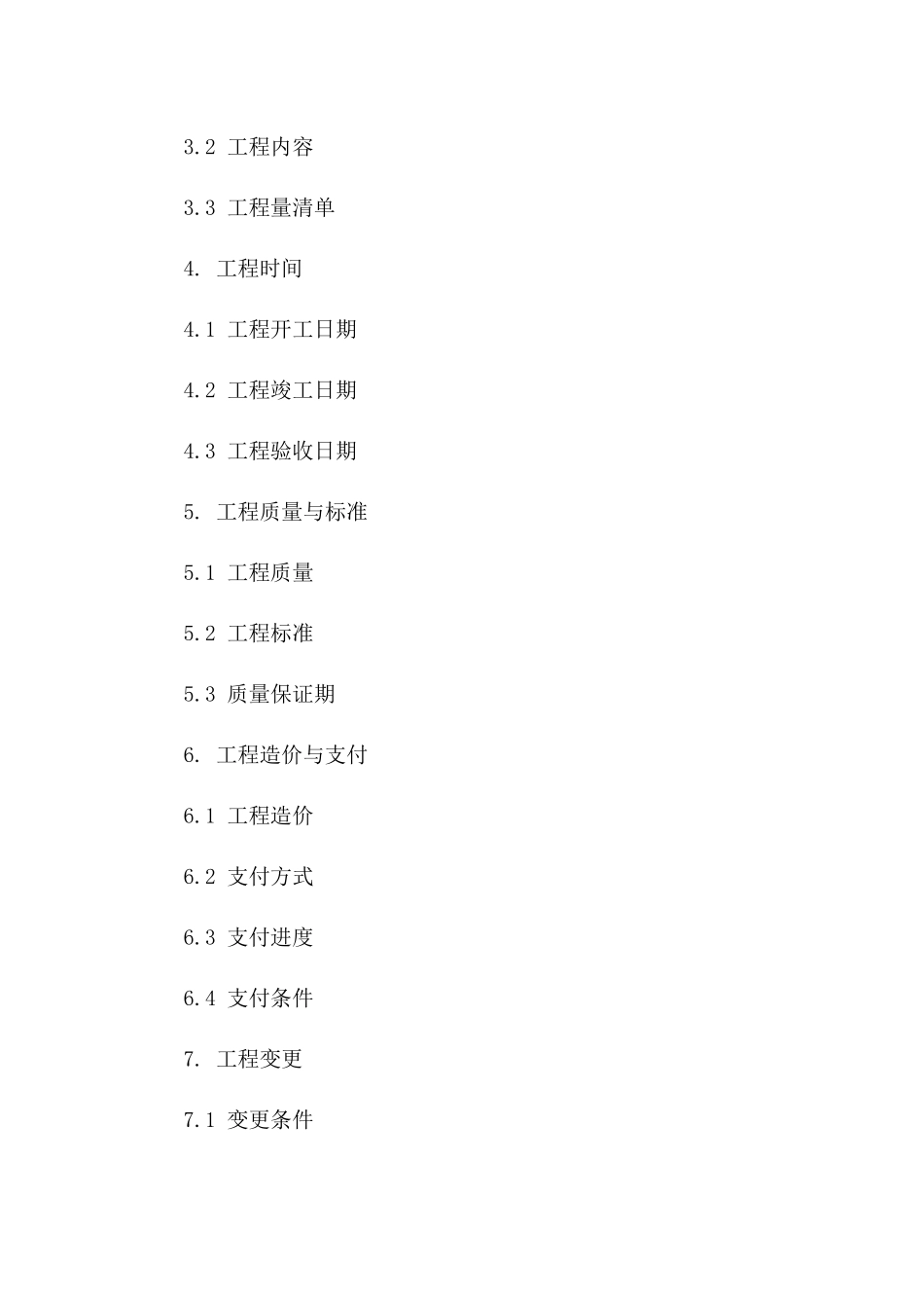 2024年标准消防排烟系统工程协议模板一_第3页