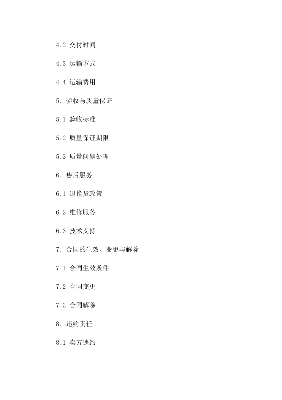 专用冬季保暖毛毯买卖协议2024一_第3页