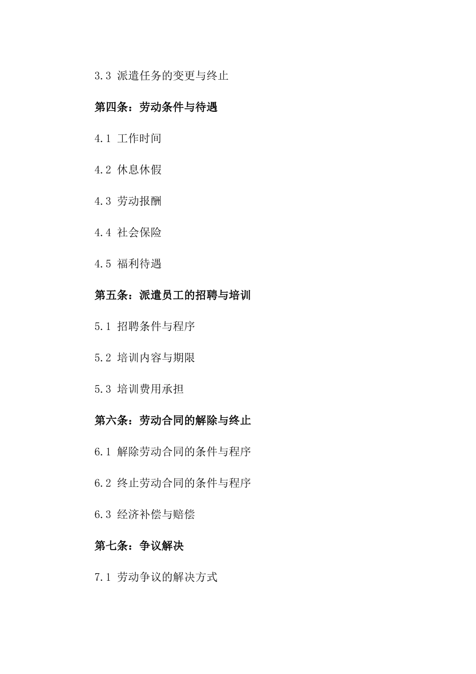 劳务派遣型劳动协议2024年版样本版_第3页