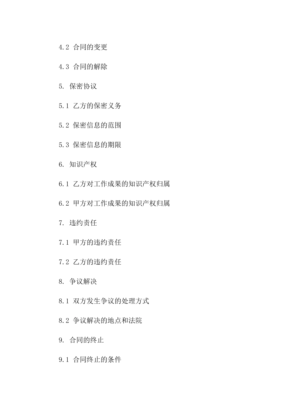 临时聘用合同：兼职员工合作合同(2024版)一_第3页